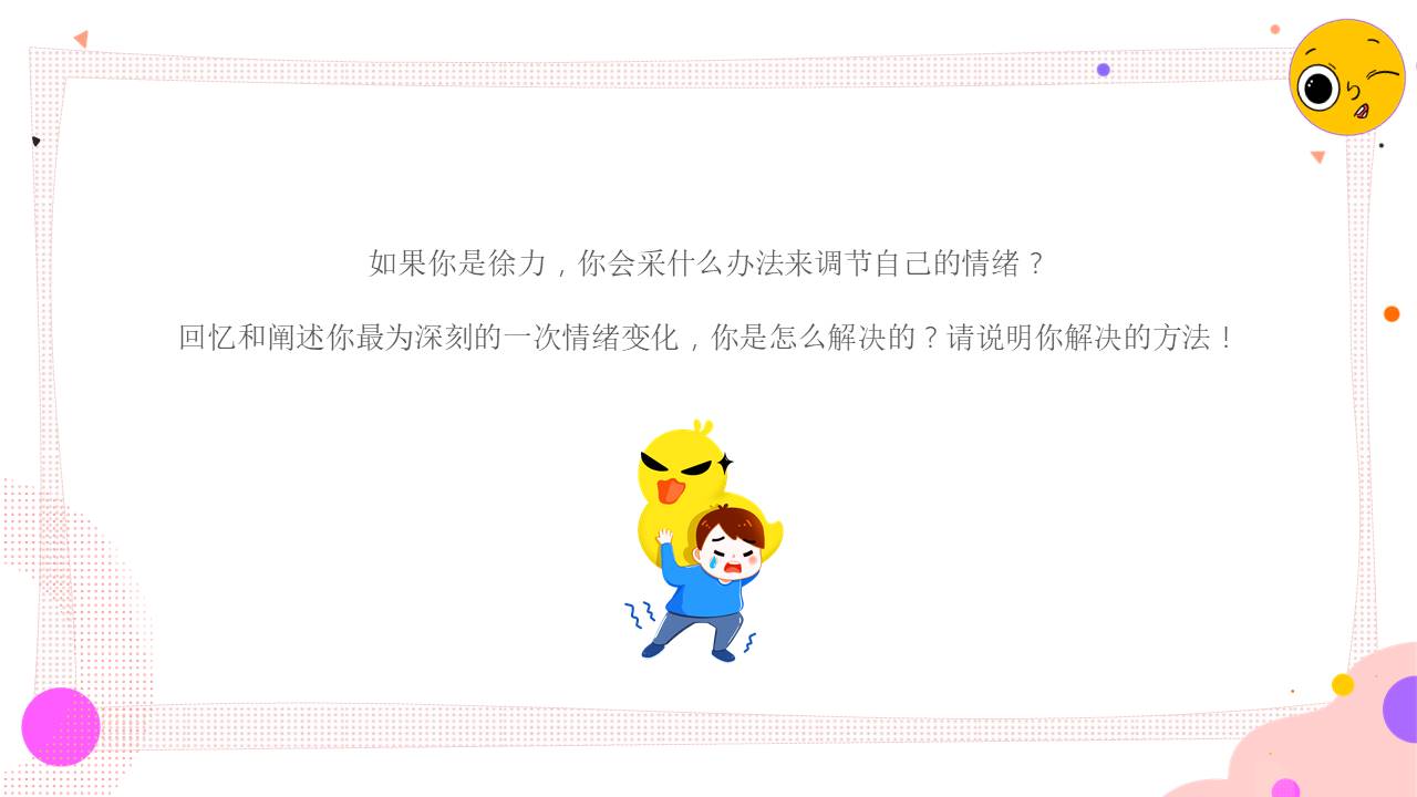 心理健康 (1).pptx